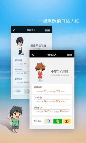 【免費個人化App】锁屏秀秀-APP點子