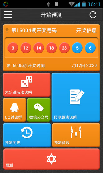 免費下載財經APP|火星大乐透预测 app開箱文|APP開箱王