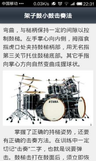 免費下載書籍APP|快速学会架子鼓技巧大全 app開箱文|APP開箱王