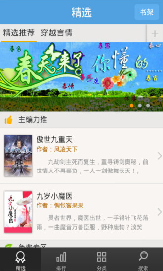 免費下載書籍APP|不朽天尊 app開箱文|APP開箱王