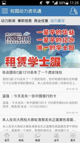 免費下載社交APP|校园动力资讯通 app開箱文|APP開箱王