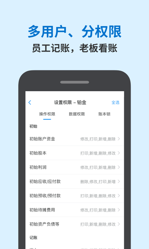 账王记账 截图 3