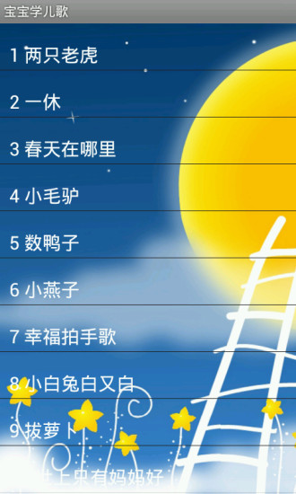 免費下載教育APP|宝宝故事儿歌 app開箱文|APP開箱王