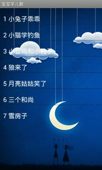 免費下載教育APP|宝宝故事儿歌 app開箱文|APP開箱王