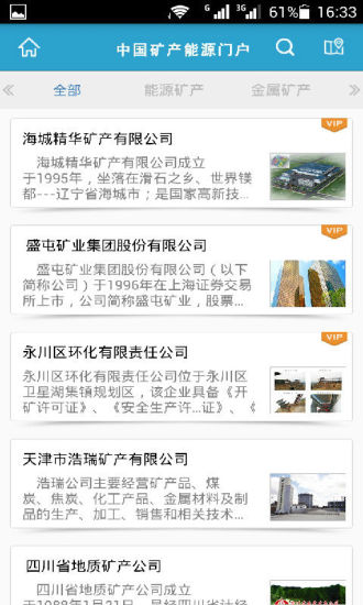 免費下載生活APP|中国矿产能源门户 app開箱文|APP開箱王