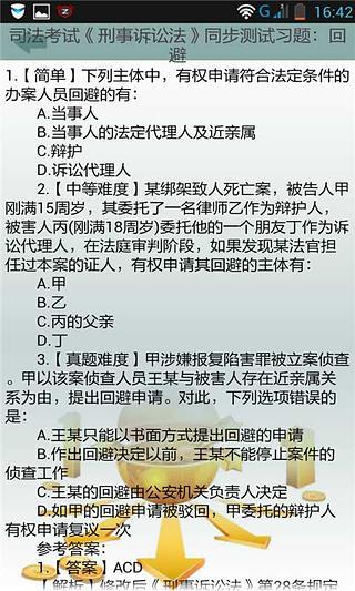 免費下載書籍APP|司法考试模拟试题库2014 app開箱文|APP開箱王