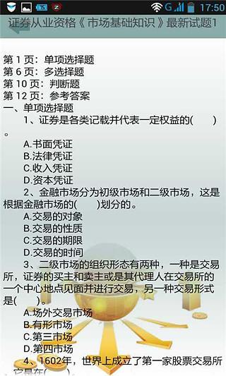 免費下載教育APP|证券从业资格考试模拟试题库2014 app開箱文|APP開箱王