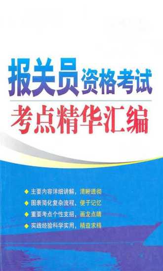 报关员考试历年真题题库解析