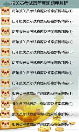 免費下載書籍APP|报关员考试历年真题题库解析 app開箱文|APP開箱王