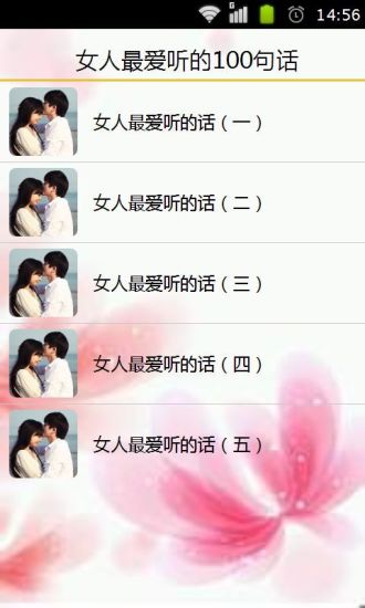 免費下載書籍APP|女人最爱听的100句话 app開箱文|APP開箱王