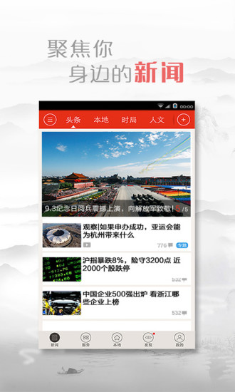 厦门新闻26筆1|2頁-APP點子