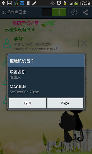 免費下載工具APP|个人热点卫士版 app開箱文|APP開箱王