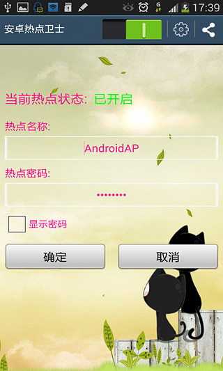 免費下載工具APP|个人热点卫士版 app開箱文|APP開箱王