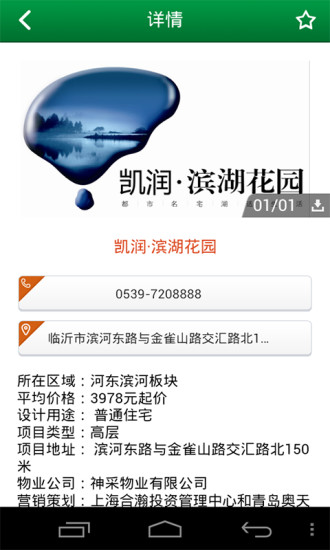 免費下載生活APP|临沂房产 app開箱文|APP開箱王