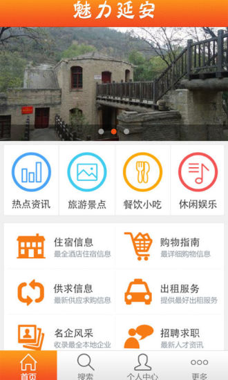 免費下載旅遊APP|魅力延安 app開箱文|APP開箱王