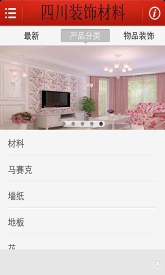 免費下載生活APP|四川装饰材料 app開箱文|APP開箱王