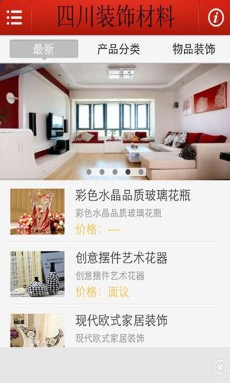 免費下載生活APP|四川装饰材料 app開箱文|APP開箱王