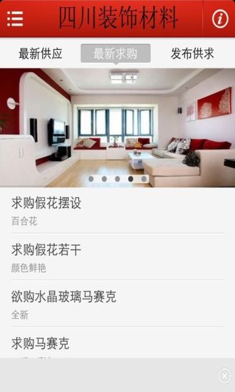 免費下載生活APP|四川装饰材料 app開箱文|APP開箱王