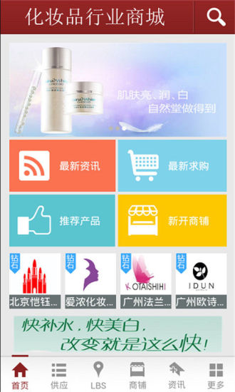 免費下載生活APP|化妆品行业商城 app開箱文|APP開箱王