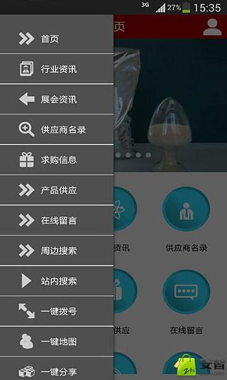 免費下載生活APP|化工塑料网 app開箱文|APP開箱王