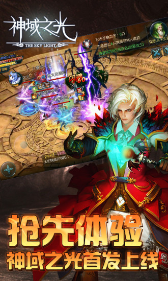 免費下載網游RPGAPP|神域之光 app開箱文|APP開箱王