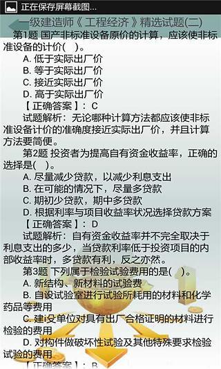 一级建造师执业资格考试模拟试题