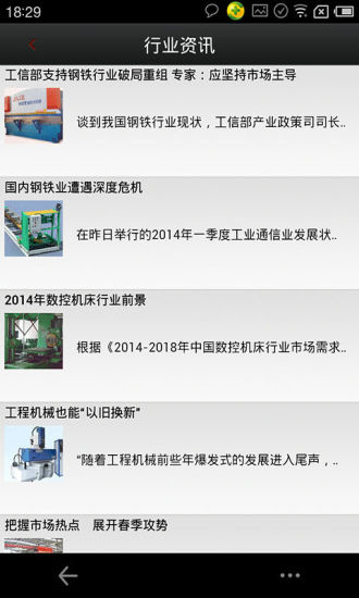 免費下載生活APP|中国机床设备网 app開箱文|APP開箱王