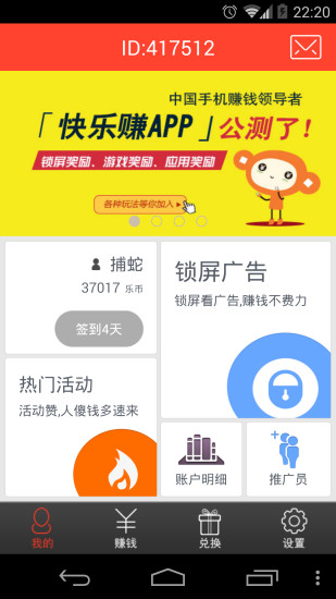 【免費財經App】快乐赚-APP點子