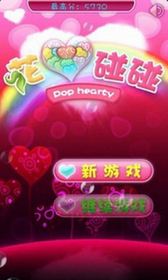 免費下載休閒APP|花心碰碰 app開箱文|APP開箱王