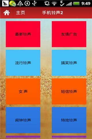 免費下載生活APP|手机铃声2 app開箱文|APP開箱王