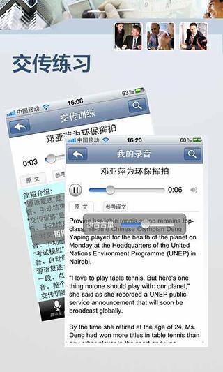 移动口译通lite版