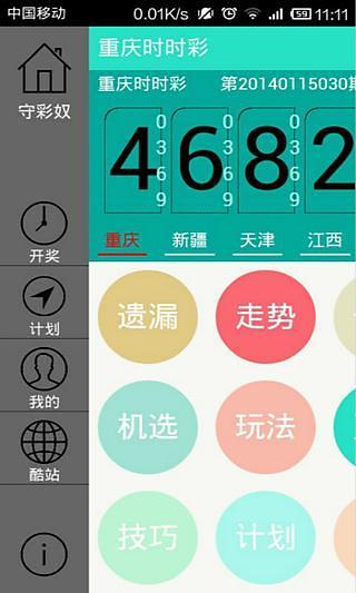 免費下載財經APP|守彩奴 app開箱文|APP開箱王