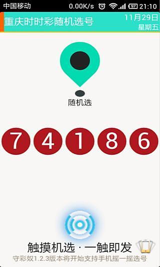 免費下載財經APP|守彩奴 app開箱文|APP開箱王