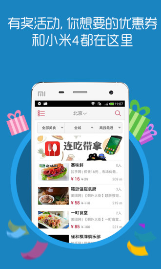 免費下載生活APP|身边美食团 app開箱文|APP開箱王