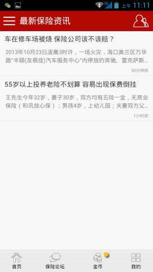 免費下載新聞APP|最新保险资讯 app開箱文|APP開箱王