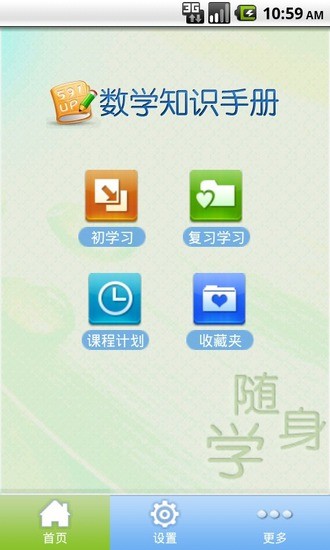 【免費教育App】数学知识手册（理科）-APP點子