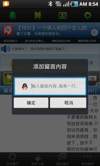 【免費社交App】空间留言群发-APP點子