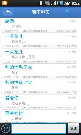 【免費社交App】空间留言群发-APP點子