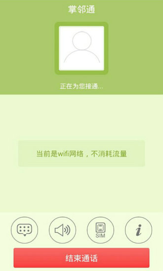 【免費通訊App】如意宝免费网络电话-APP點子