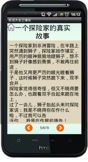 【免費娛樂App】笑话大全之爆笑-APP點子