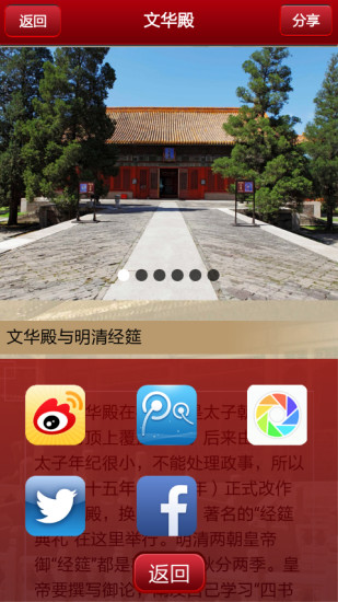 【免費旅遊App】掌上故宫-APP點子