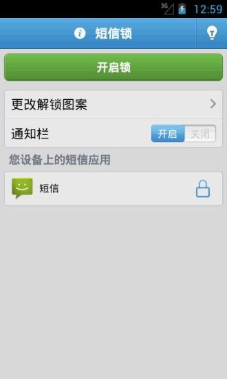 免費下載工具APP|短信加密锁 app開箱文|APP開箱王