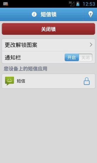 免費下載工具APP|短信加密锁 app開箱文|APP開箱王