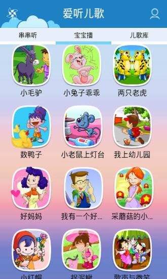 寶貝聽兒歌app - APP試玩 - 傳說中的挨踢部門