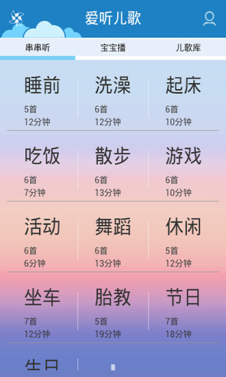 【免費益智App】爱听儿歌-APP點子