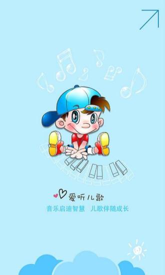 【免費益智App】爱听儿歌-APP點子