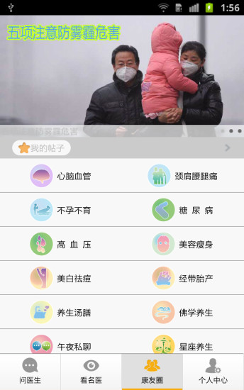 免費下載健康APP|医讯通 app開箱文|APP開箱王