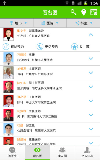 免費下載健康APP|医讯通 app開箱文|APP開箱王