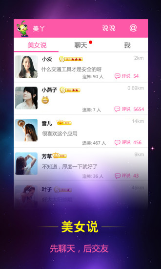 免費下載社交APP|闪聊 app開箱文|APP開箱王