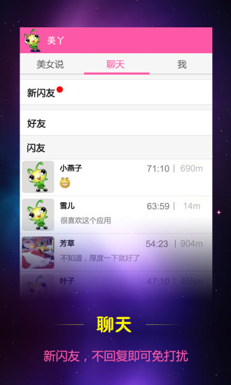 免費下載社交APP|闪聊 app開箱文|APP開箱王